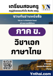 ปก ข เอกไทย